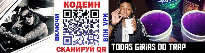 Кодеин напиток Lean (лин)  Яровое 